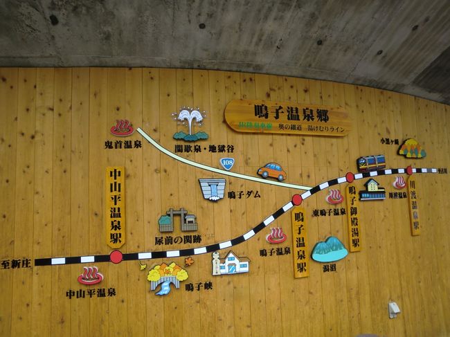 鳴子温泉郷の素敵な看板。この両側に、足湯があります。