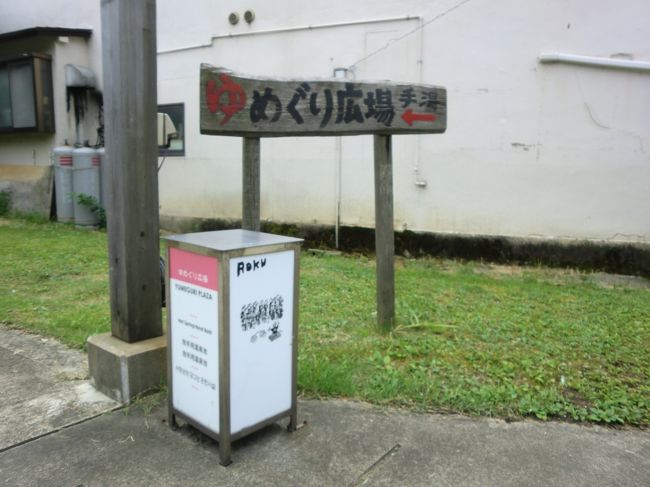 めぐり広場が近くにあるので行ってみます。