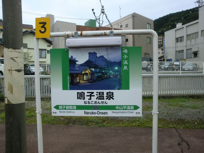 ということで、鳴子温泉を出発しますー。