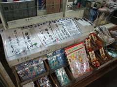 外苑休憩所で土産を売っています。