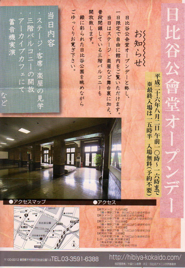 日比谷公会堂 オープンデー 上 銀座 有楽町 日比谷 東京 の旅行記 ブログ By 義臣さん フォートラベル 日比谷公会堂 オープンデー 上 銀座 有楽町 日比谷 東京 の旅行記 ブログ By 義臣さん フォートラベル