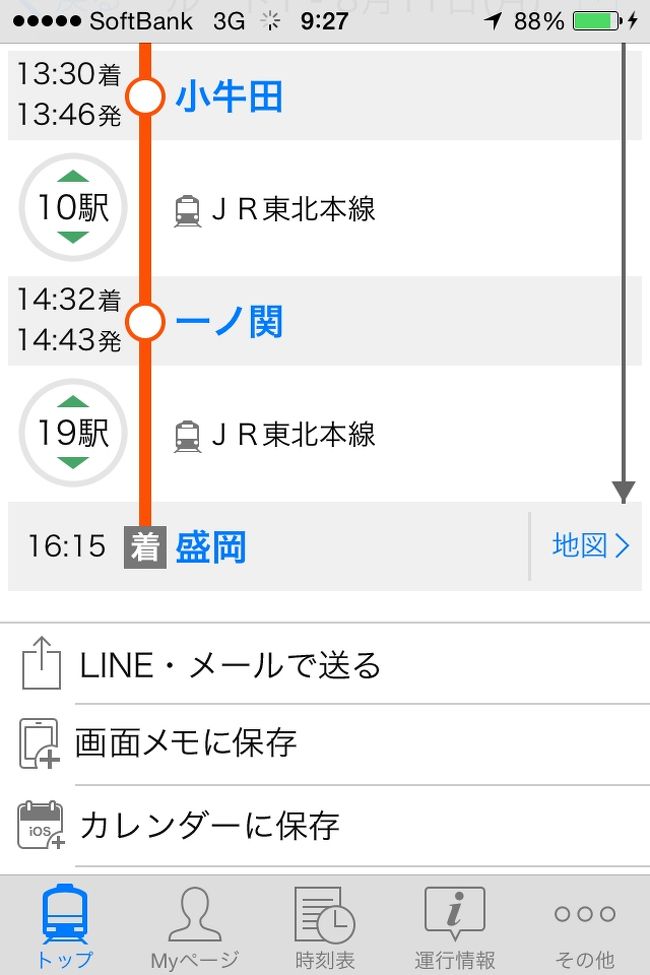 仙台駅でおにぎりとパンを買い、小牛田行きに乗り込みましたが、想像以上に乗客が多くて食べられる雰囲気ではありません。