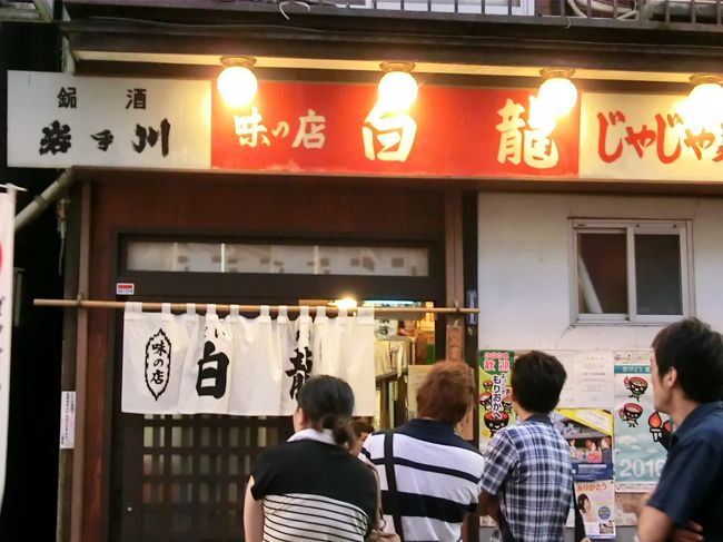 盛岡三大麺を食べ尽くすことが長年の夢でしたが、今回はじゃじゃ麺にします。老舗の白龍（パイロン）さんの本店は常に行列と言うことで・・・