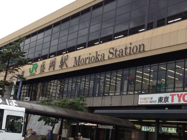 出発から10時間30分かかって本日の宿泊地、盛岡に到着。行こうと思えがその日のうちに青森県に入ることもできたのですが、外の風景も楽しみたかったので日が暮れる前に盛岡に宿泊します。<br />