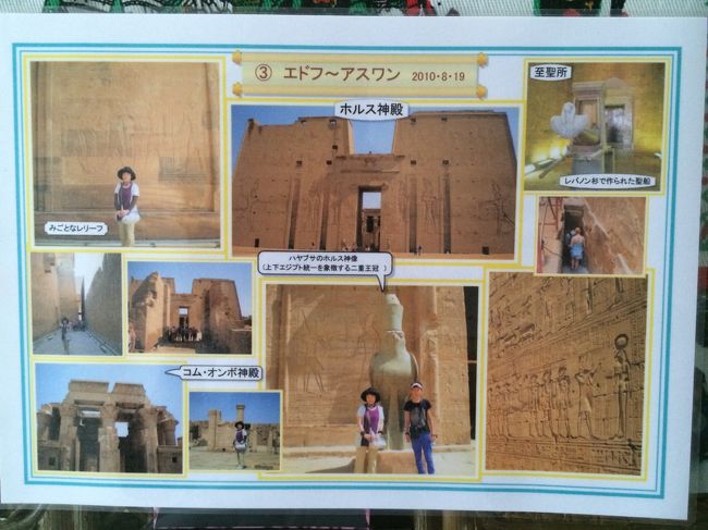 エドフ〜アスワン