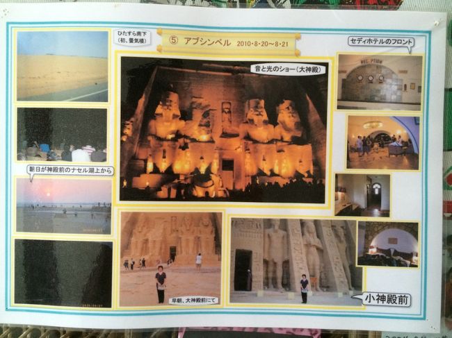 護衛？警備？付きでアブシンベルへ<br />音と光のショーは、日本語のイヤホンガイドもあって<br />神秘の世界に浸っていました。