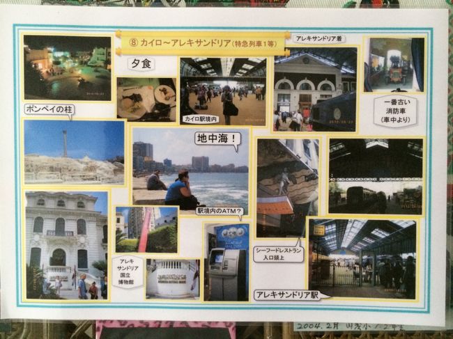 カイロ〜アレキサンドリア　　特急列車　1等