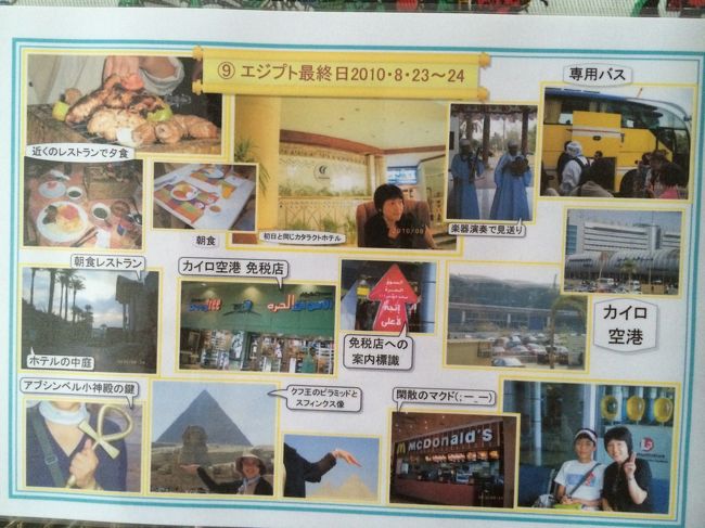 エジプト最終日は、ホテルの前で楽器演奏で見送り