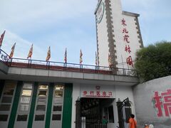 月曜１６時半。黒龍江東北虎林園。出口。