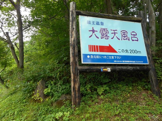 汗びっしょりになったので　蔵王温泉に入りに行くことにしました