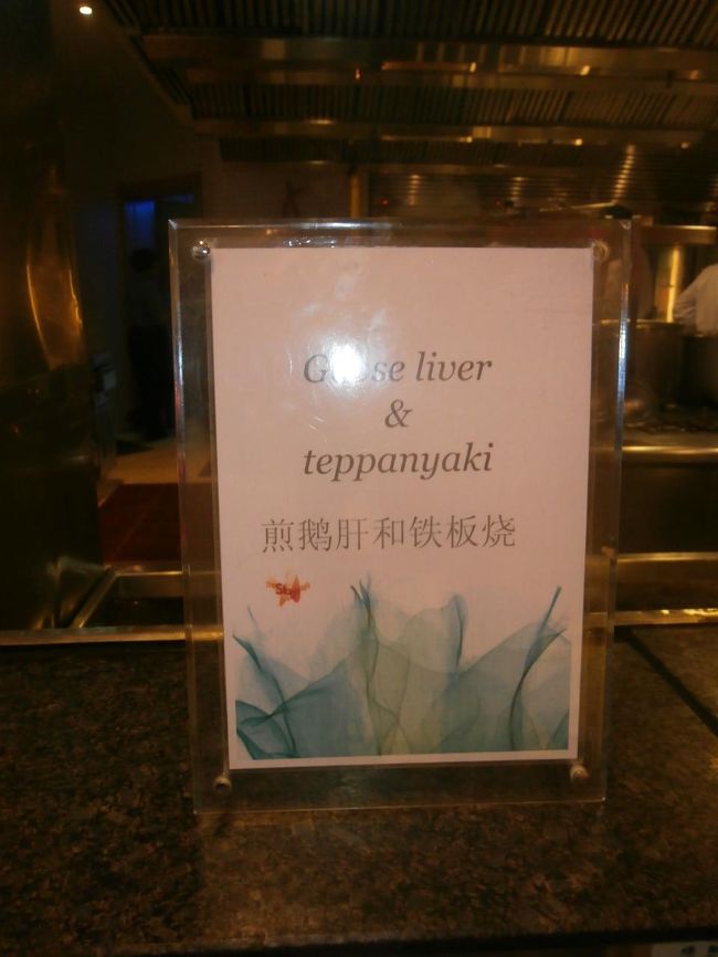 フォアグラ！！！