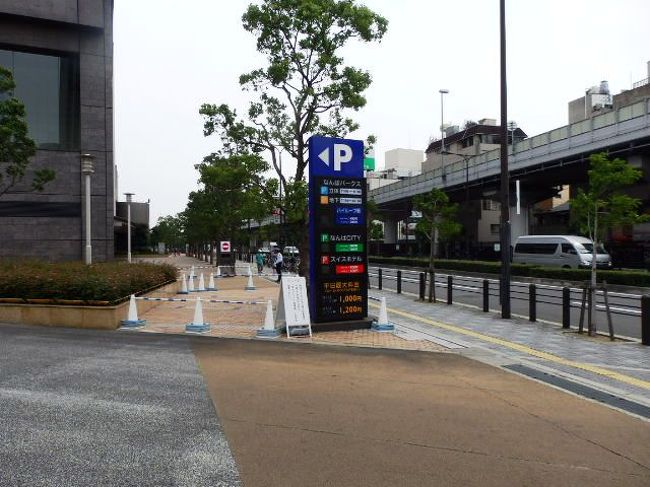日本の旅 関西を歩く 大阪市のなんばパークス スイスホテル南海大阪周辺 ミナミ 難波 天王寺 大阪 の旅行記 ブログ By さすらいおじさんさん フォートラベル