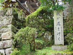 ●我が道を行く碑＠延暦寺会館

ん？？？
僕の事かな？
“我が道を行く”(笑)。
記念に一枚！