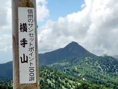 道の駅から横手山に向かいます。
車のナビの案内がイマイチで時間をロスしましたが、14時前に「のぞき」の横手山ドライブインの駐車場に到着。
信州のサンセットポイント100に選ばれている、ここからの眺めも素晴らしい！・・・しかし、３日間とも日没の時は雲が出ていたため、サンセットは次回の楽しみに。
目の前には、2,075ｍの笠ヶ岳が聳えています。