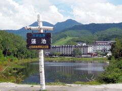 送迎バスで駐車場に戻り、再び車で志賀高原の中心「蓮池」へ。