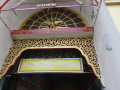 ボータタウン・パヤー