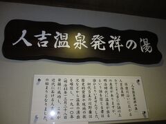 お世話になったのは　「翠嵐楼」さん。

人吉温泉発祥の地ということで選びました。

よかった☆