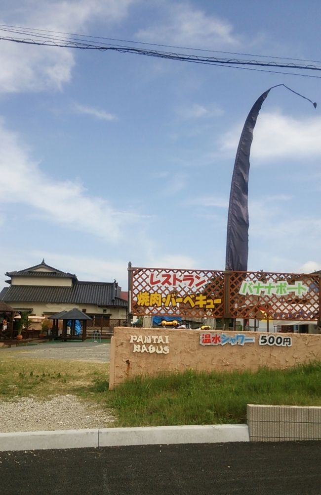 福間海岸の駐車場は今年から綺麗になりました。その駐車場に入るとすぐ目に付くのがパンタイ・バグース。<br />この季節はバーベキューで賑わうお店です。