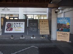 14:00　高知県立美術館
さてさて、シャガール作品を多く所蔵している高知県立美術館を大目的に、はるばる来たのですが

企画展中はシャガールの展示はほとんどないですと！？

