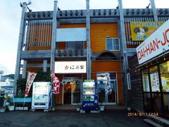 知床かに乃家（http://www.kaninoya.jp/）って言うお寿司屋さんで、地元では有名店らしいです。

高そうですが入ってみました。