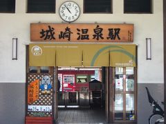 城崎温泉駅