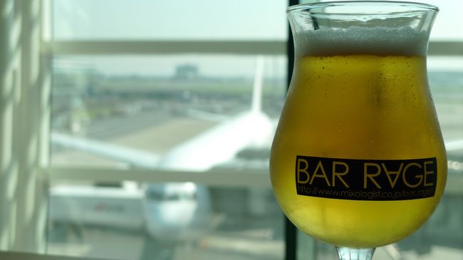 羽田から出国。<br />休みなので朝からビールをいただきます。