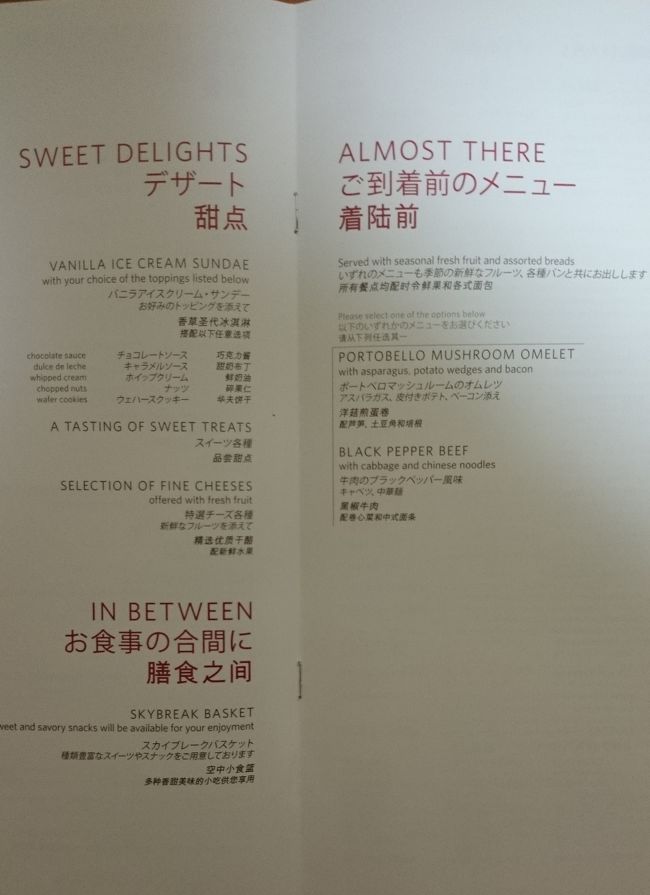 デザート・到着前メニュー