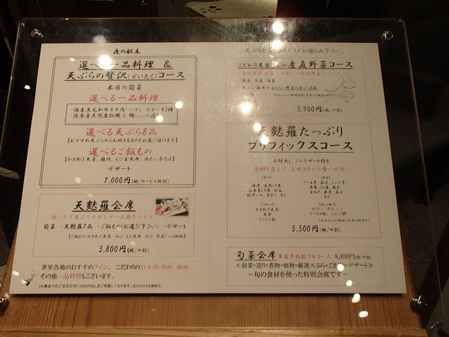 「天麩羅会席（3800円）」にしよう！