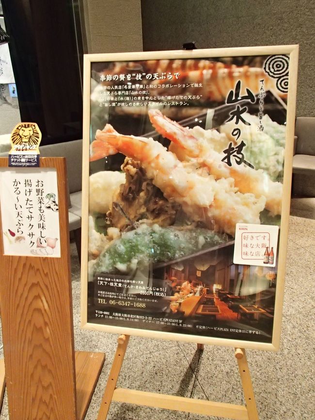 天ぷら料理って久しぶりだなぁ…