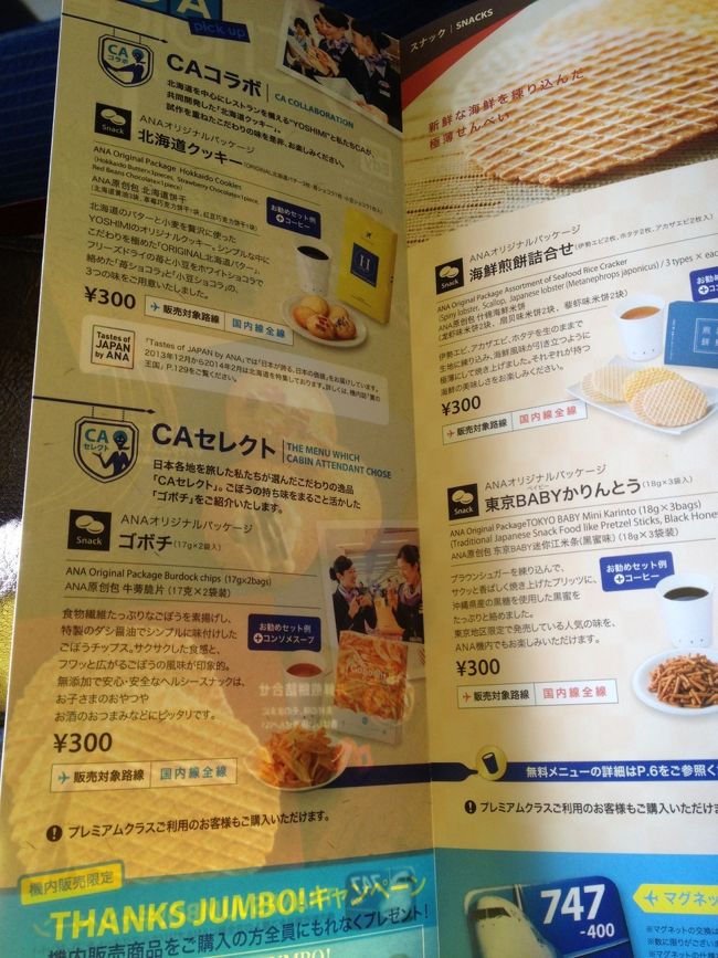 国内線何年ぶりかな…記憶が(-"-)<br /><br />こんなんあるんだぁ<br /><br />真剣に買っていい?って聞いたら<br />無視されましたが。。