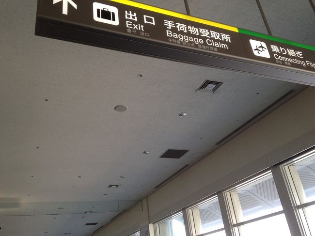 真冬のセントレアだったのに<br />あったかぁい<br /><br />那覇空港!半袖の人たちいっぱい<br />来ていたジャケット脱ぎました<br />