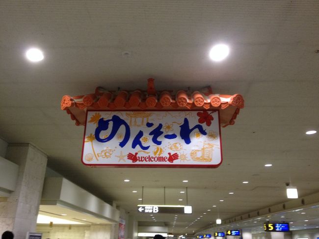 まだ空港…<br /><br />よくみる看板発見<br /><br />沖縄キター