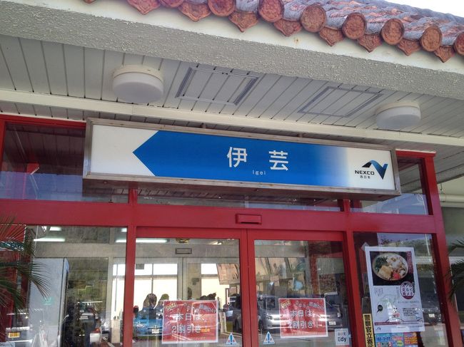 車の説明をうけたり<br />なんだかんだと20分くらい<br />まずは高速使って美ら海水族館へ向かいます！<br /><br />あらかじめETCカードを持っていったので<br />とても楽ちんでした<br />（お気に入りのCDも☆）<br />高速出口…すっごく渋滞してました<br />ETCレーンは楽ちんスルー♪