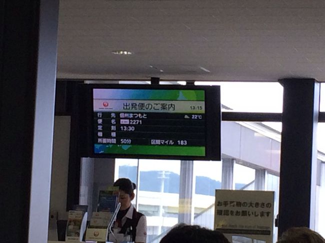 数年前までは定期路線があった 伊丹ー松本間<br />さみしいことに、夏の１ヶ月間だけの就航です<br />フライト時間は50分 あっという間