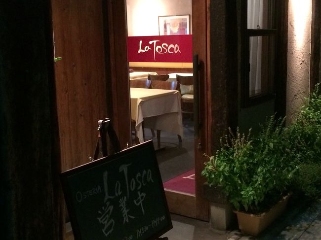 長野市では 桜枝町にある<br />『オステリア　ラ　トスカ 』さんで夕食です<br /><br /><br /><br />