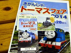 さて、大井川鐵道のSLを乗車するためには、先ず新金谷駅前のプラザロコに向かい予約したSL乗車券を受け取る必要があります
カウンターの受付時間は8：30〜ですね
今回は『14:10千頭駅発→15:27新金谷駅着』のSL列車に乗車します