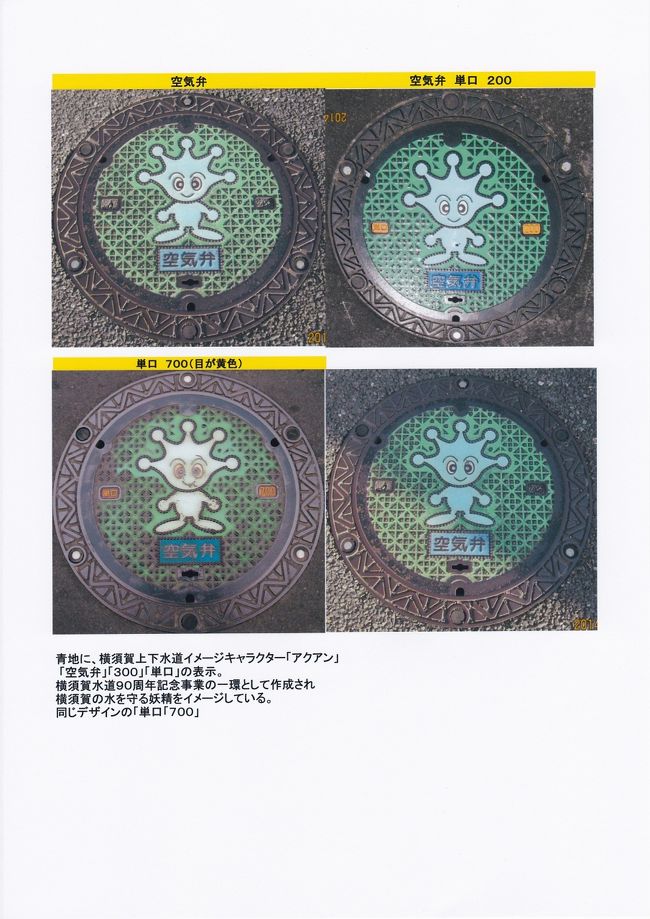 横須賀アクアン君シリーズ