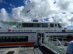 首里城見学後、泊港へ移動し１６：００発のクイーンざまみに乗船。１時間の船旅の始まりです。船内はほぼ満席状態。外国のかたも結構乗っていました。