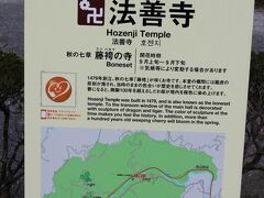 最後に訪れたのは、これから咲き始める藤袴の「法善寺」