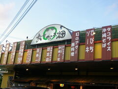 北谷で夕食
前回予約できなかった
おきなわ畑にて！

http://s.tabelog.com/okinawa/A4703/A470304/47000251/