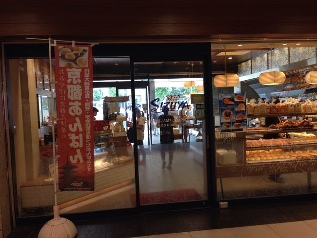 京都駅で途中下車して、『志津屋』さんでお昼ごはんを仕入れました。人気の『カルネ』やおいしい『京都あんぱん』、これまた人気の『元祖ビーフかつサンド』です。