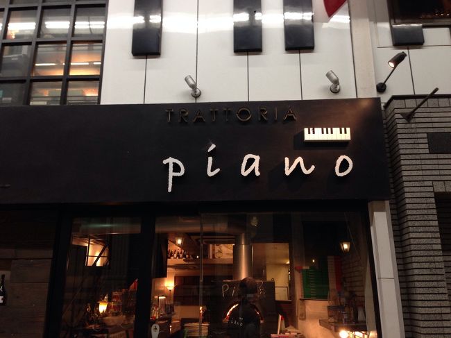 夕食は『トラットリア ピアノ』でいただきました。猿沢池からすぐのところにあります。
