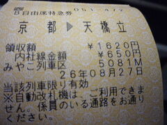 さて、向かうは天橋立。

onigiriさんの旅行記で見て行きたくなった伊根の舟屋を目指します。
