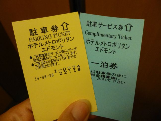 ２０１４年 夏 久しぶりの東京旅行 ホテルメトロポリタンエドモンド 水道橋 東京 の旅行記 ブログ By 諒さん フォートラベル