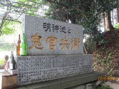 明神池と黒田官兵衛ではなく鬼官兵衛　西南戦争で討死した「佐川官兵衛」