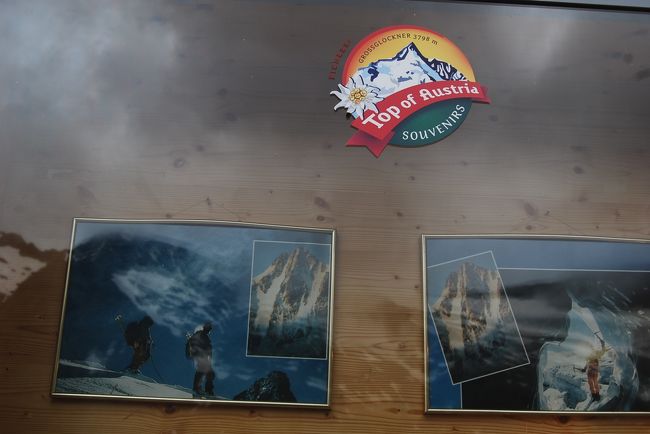 オーストリアのトップであるグロースグロックナーでの代表的なお土産品が展示されていた。