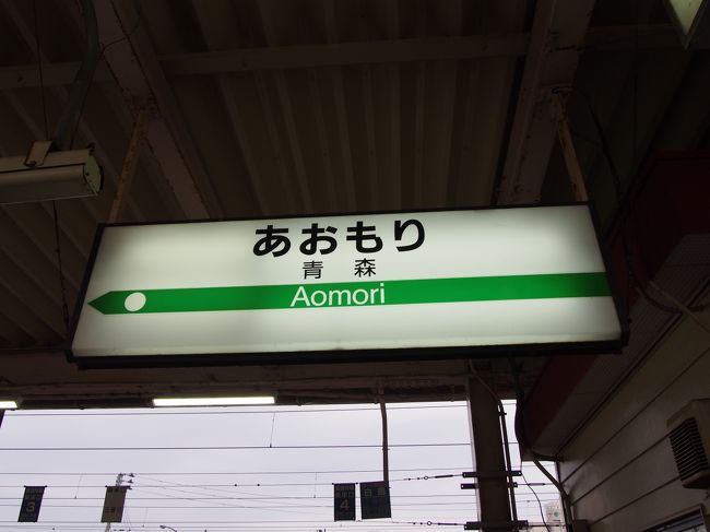 JRで青森駅から一駅隣の新青森駅へ<br /><br />星野リゾート青森屋のお迎えバスに乗ります。