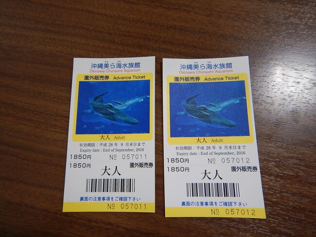 ２０１４年の夏休みは、念願の沖縄２泊３日の旅 （１）沖縄そばと美ら海水族館と美ら夕焼け（２０１４年８ー９月）』美ら海・本部・今帰仁(沖縄県)の旅行記・ブログ  by superstoさん【フォートラベル】