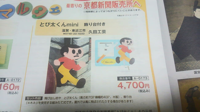 とびたくん☆新品久田工芸 看板 飛び出し注意 とびたくん とび太 とびたくん☆新品久田工芸 看板 飛び出し注意 とびたくん とび太