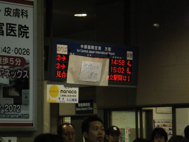 常滑線運転見合わせ後最初の列車だったので、満員の人をのせ<br /><br />「常滑駅」到着<br /><br />そこから先は止まっているので、代行バスになるとの事